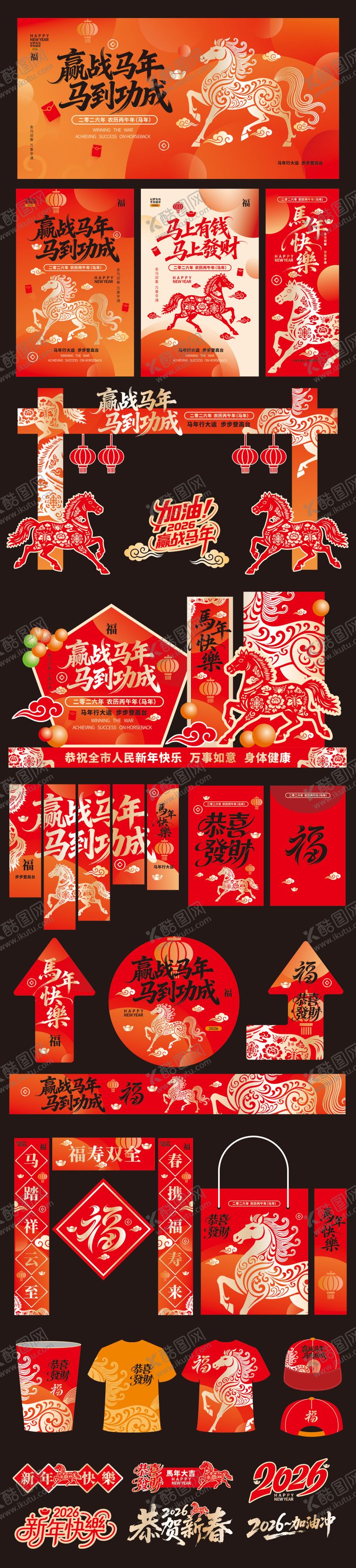编号：76993612261428151181【酷图网】源文件下载-马年2026年春节新年活动展板物料