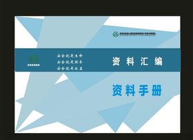 资料汇编封面期刊笔记封面