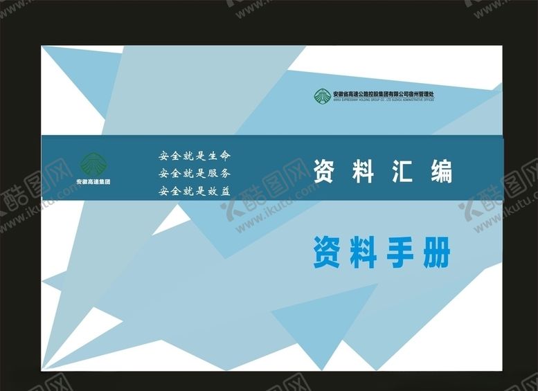 编号：97522010291741211640【酷图网】源文件下载-资料汇编档案笔记封面