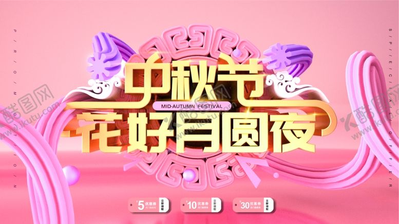 编号：61660806152008467214【酷图网】源文件下载-中秋