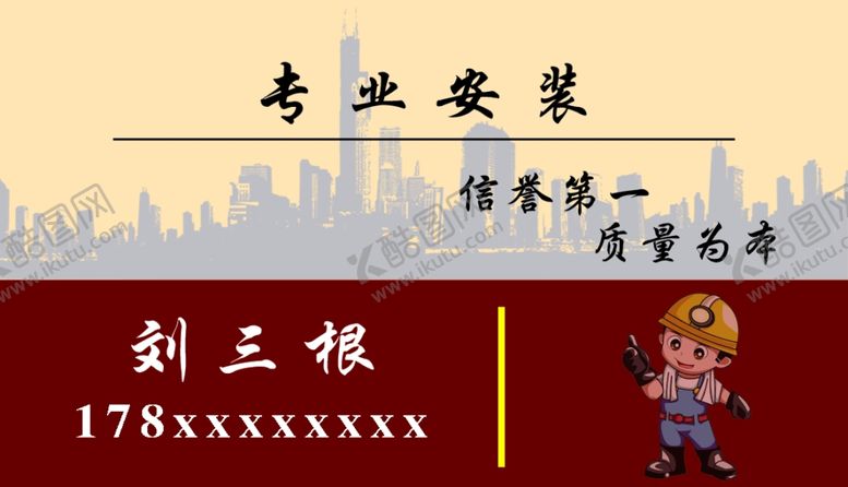 编号：32041607050332019253【酷图网】源文件下载-名片安装