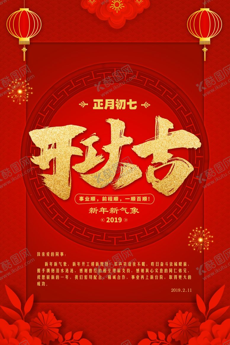 编号：58441910210903191702【酷图网】源文件下载-开工