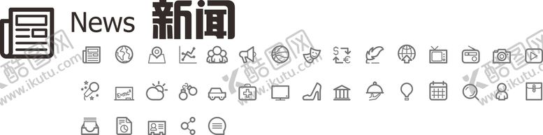 编号：23914709190210256975【酷图网】源文件下载-新闻图标