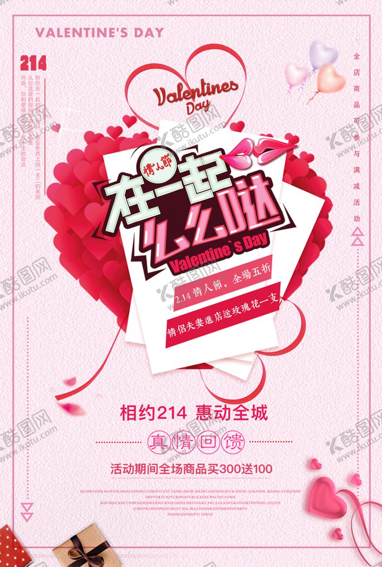编号：34674310230917022892【酷图网】源文件下载-情人节促销