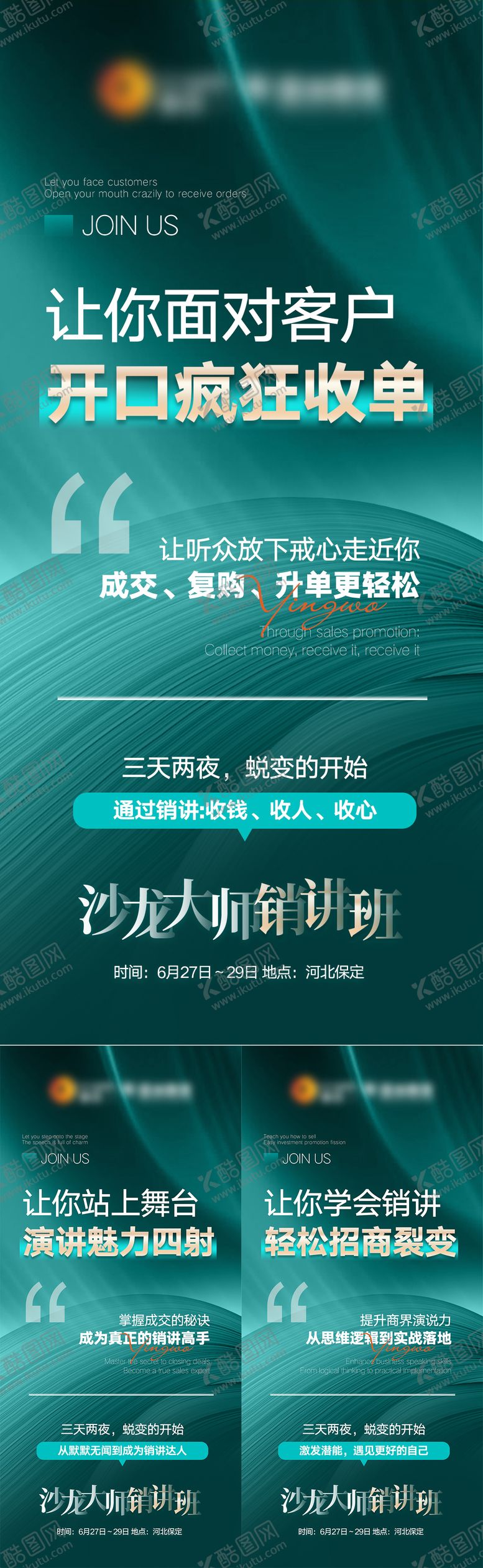 编号：19314403201845056575【酷图网】源文件下载-微商赋能海报