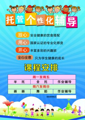 托管辅导中心