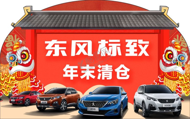 编号：98300809221658343269【酷图网】源文件下载-东风标致狮子背景