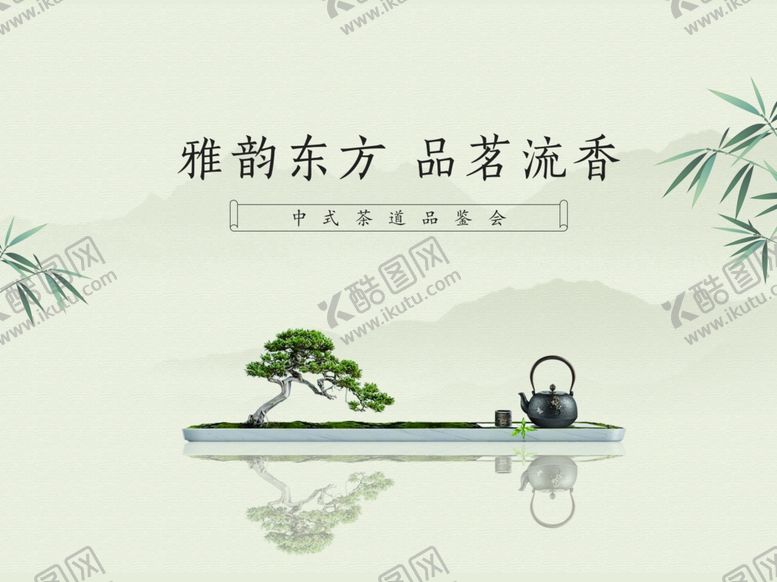 编号：55156211021416483108【酷图网】源文件下载-雅致东方品茗赏景意境图