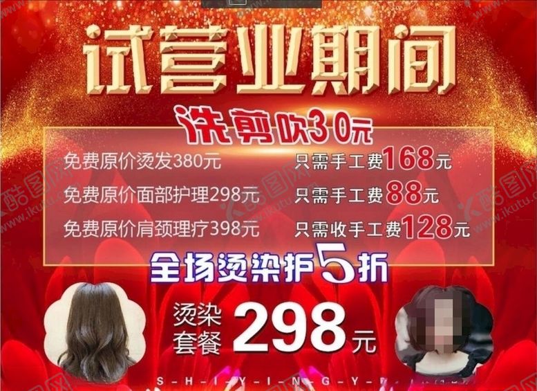 编号：26240006242059366206【酷图网】源文件下载-美发海报展架