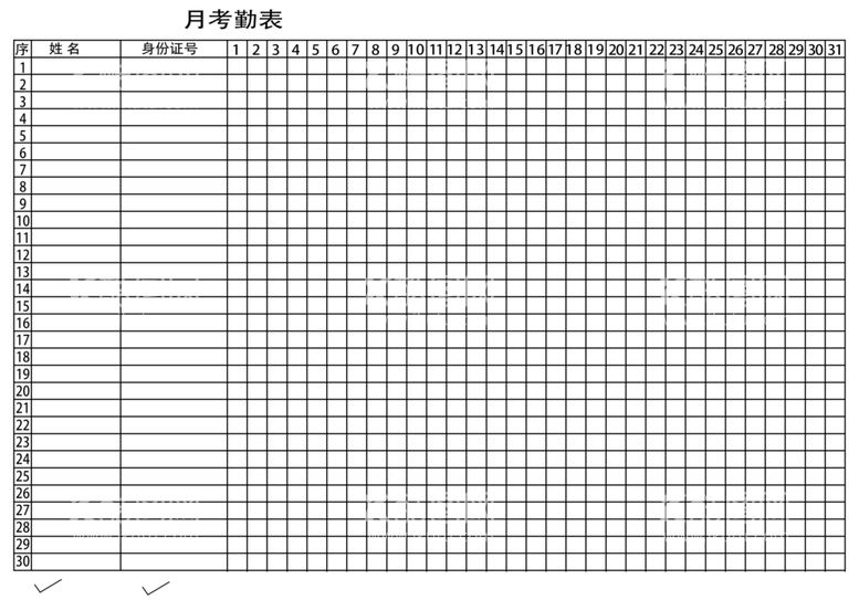 编号：54416412210200106946【酷图网】源文件下载-考勤表