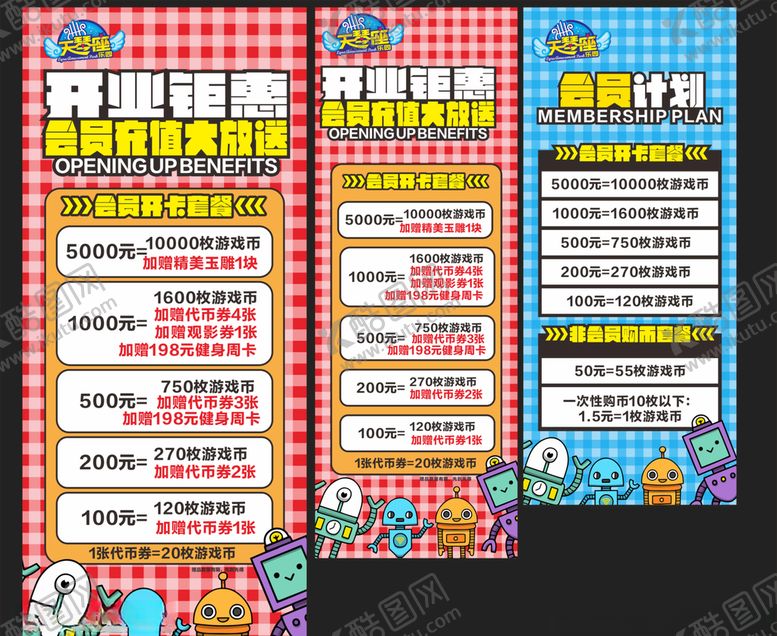 编号：59957510080514045814【酷图网】源文件下载-动漫城充值海报开业充值表