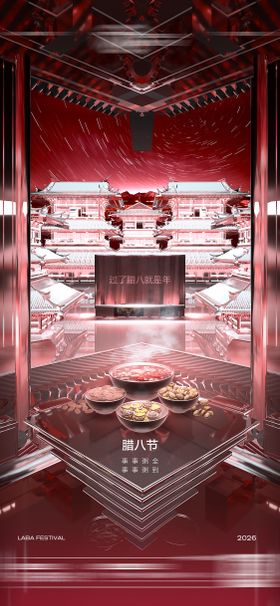 酒吧腊八节宣传海报