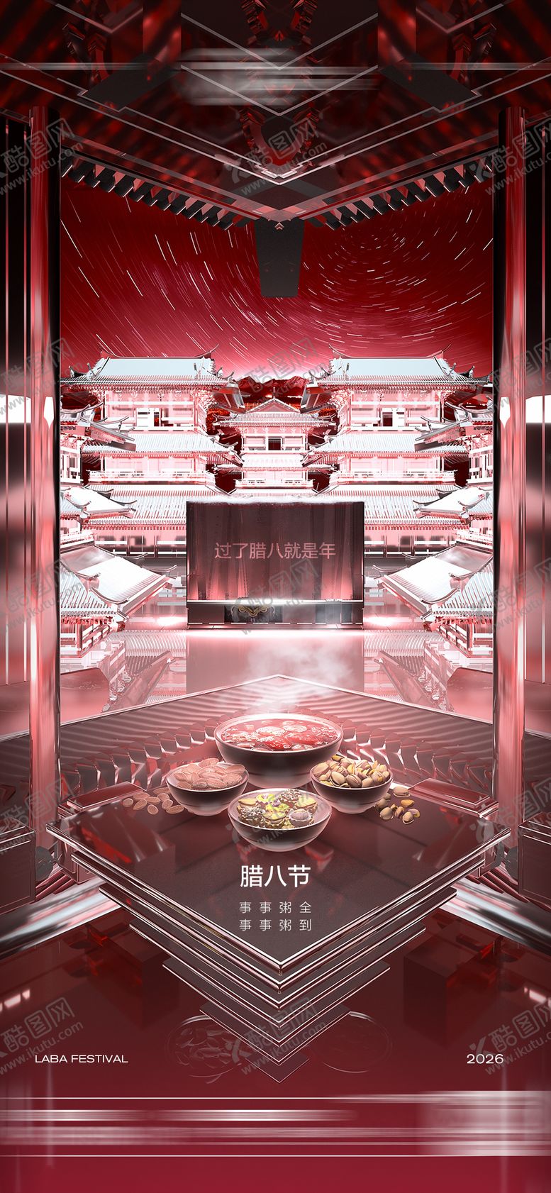 编号：67464101250204152786【酷图网】源文件下载-酒吧腊八节宣传海报