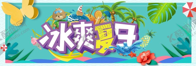冰爽夏日单页不为利缤纷盛