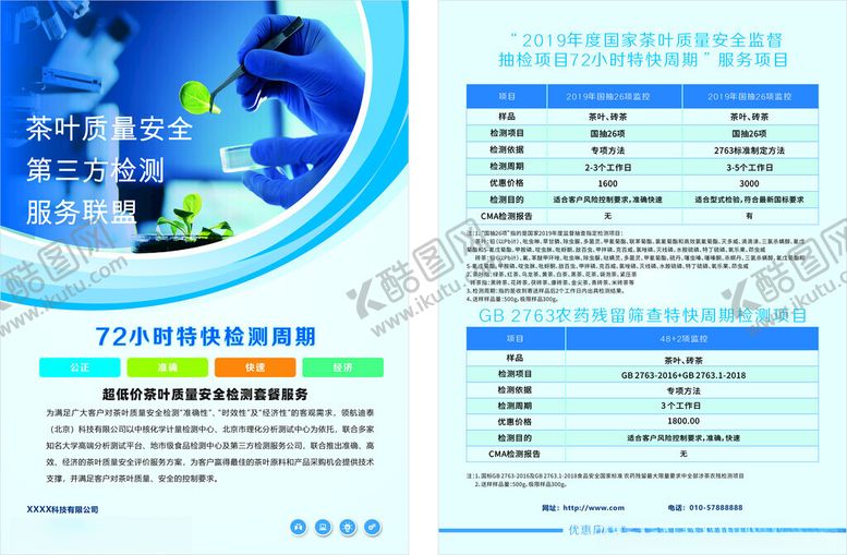 编号：47276504021630239012【酷图网】源文件下载-蓝色科技宣传单