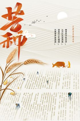 芒种活动宣传素材