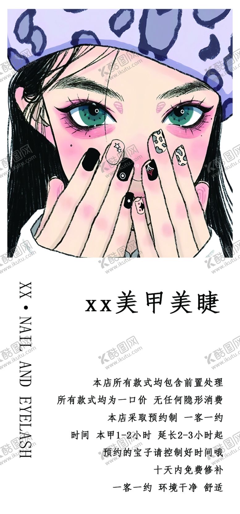 编号：71288512100330408856【酷图网】源文件下载-美甲美睫