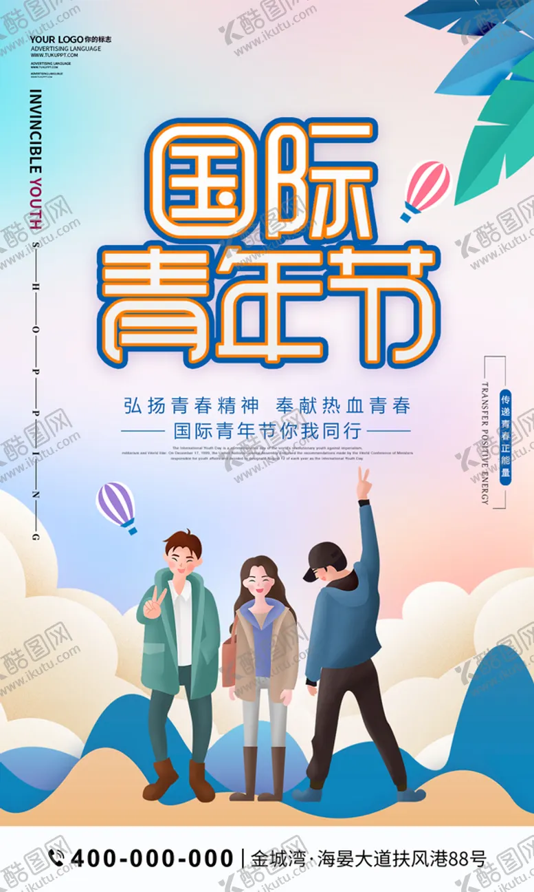 编号：19910111220612515002【酷图网】源文件下载-国际青年节