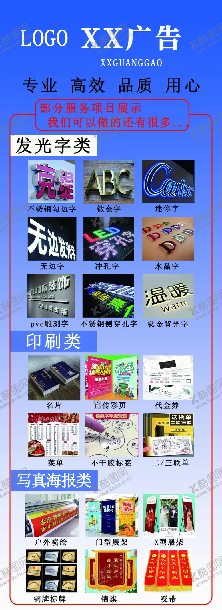 编号：27064109202218225467【酷图网】源文件下载-广告服务项目
