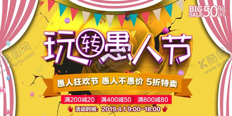 编号：53532809201116244993【酷图网】源文件下载-愚人节