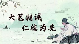 中医海报