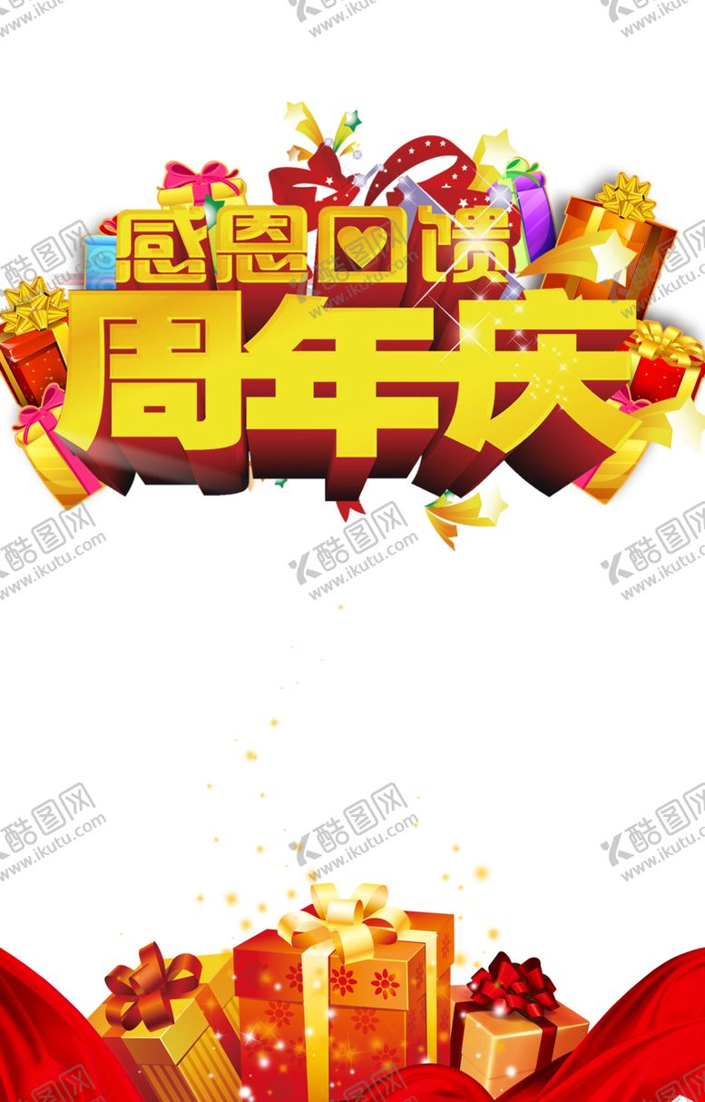 编号：71609307072344032807【酷图网】源文件下载-周年庆