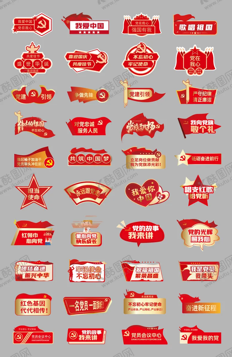 编号：55450810112045539125【酷图网】源文件下载-红色学习党建手举牌