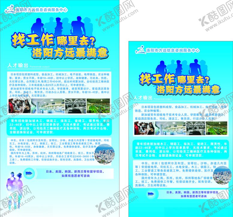 编号：37263710011717545319【酷图网】源文件下载-打工彩页