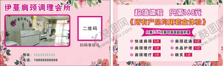 编号：46811302050320521451【酷图网】源文件下载-伊蔓肩颈调理体验卡