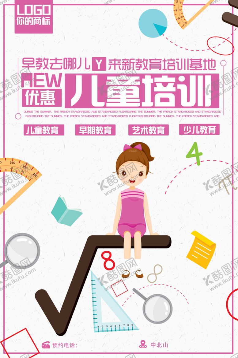 编号：18320509261753184093【酷图网】源文件下载-儿童早教