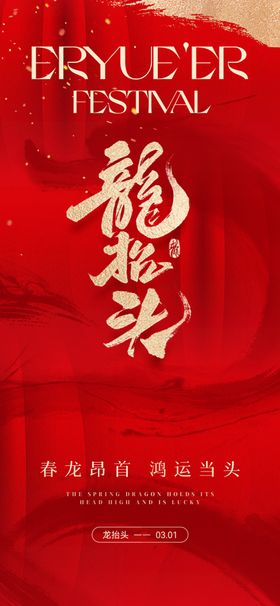 龙抬头微信稿朋友圈二月二地产