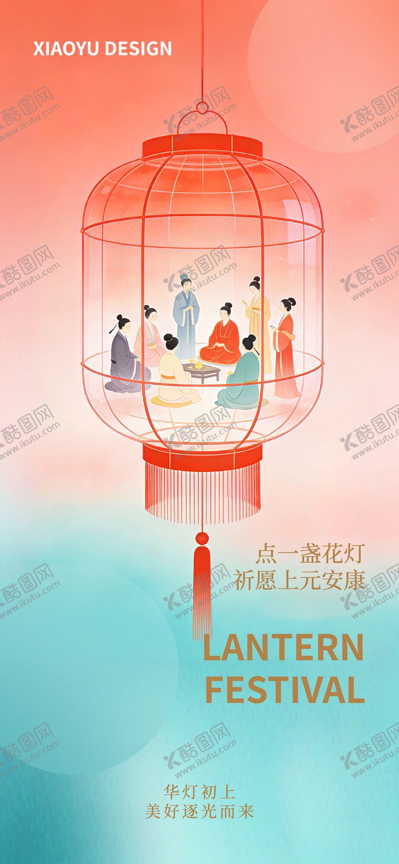 编号：67246502270219306532【酷图网】源文件下载-元宵节海报