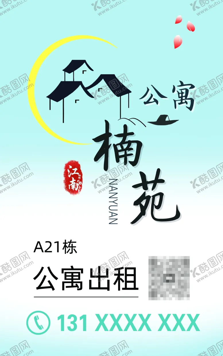 编号：74333312220717309278【酷图网】源文件下载-房屋出租