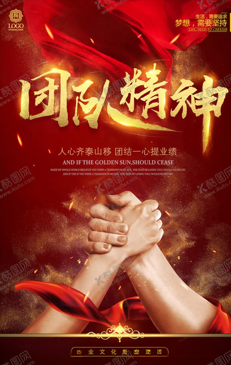编号：37511805030047542050【酷图网】源文件下载-企业文化海报