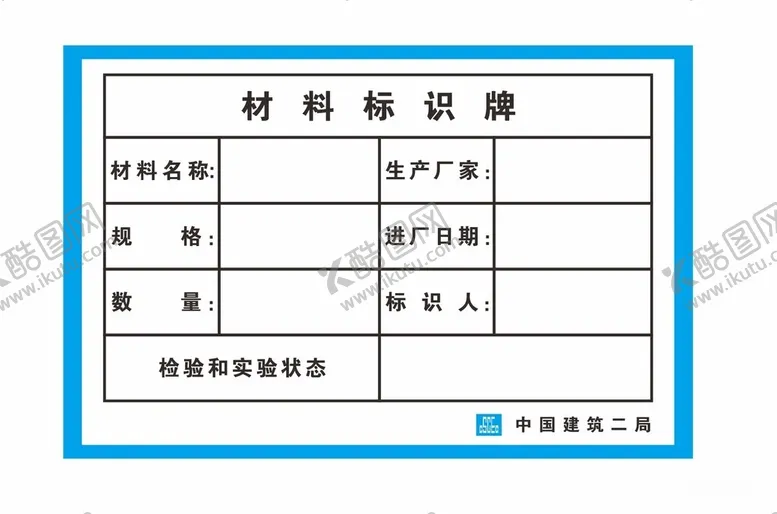 编号：57988701261442298230【酷图网】源文件下载-材料标识牌