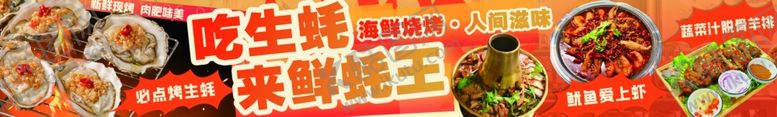 编号：52918809231124485730【酷图网】源文件下载-生蚝