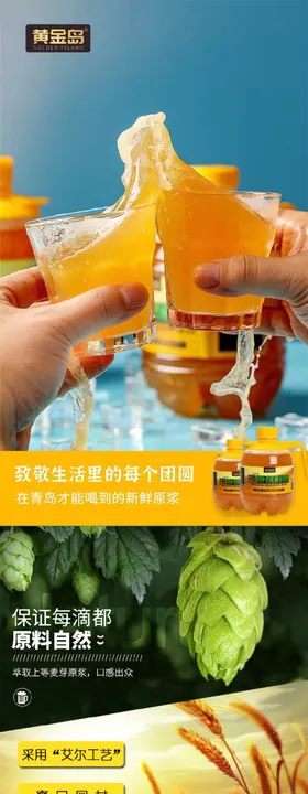 进口啤酒电商淘宝通用详情页