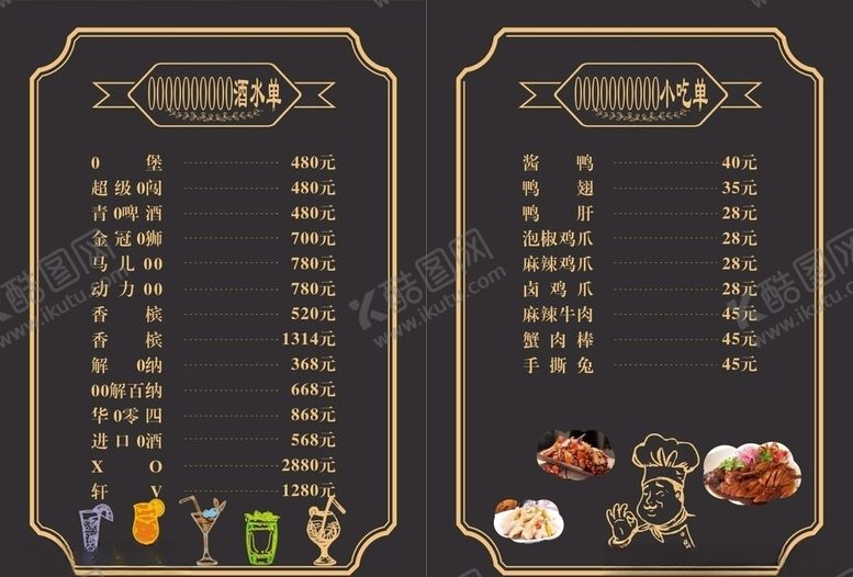编号：87878807061504172071【酷图网】源文件下载-酒水单小吃单菜单酒吧酒水