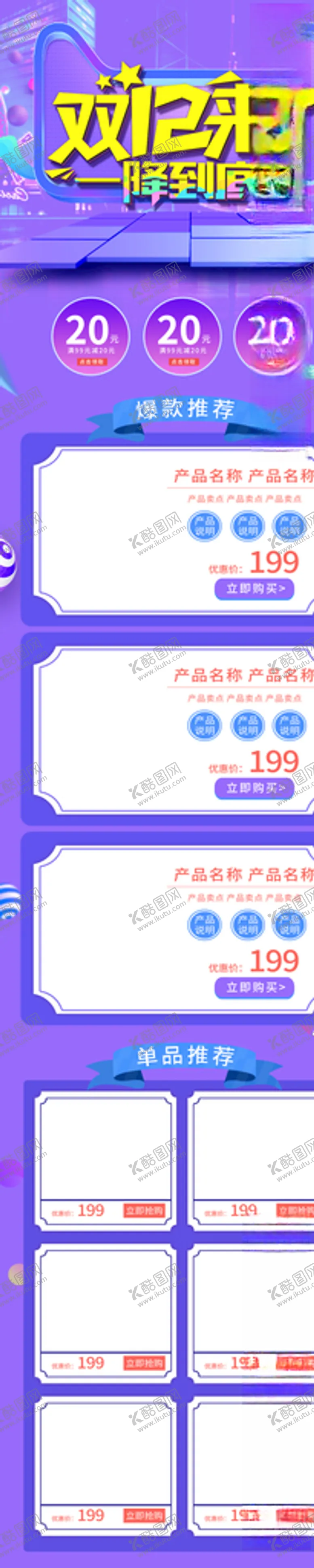 编号：76229604290312271531【酷图网】源文件下载-双十二详情页