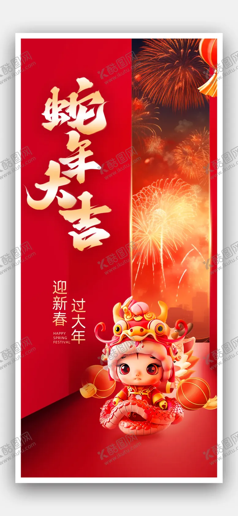 编号：90966901251712456011【酷图网】源文件下载-蛇年大吉