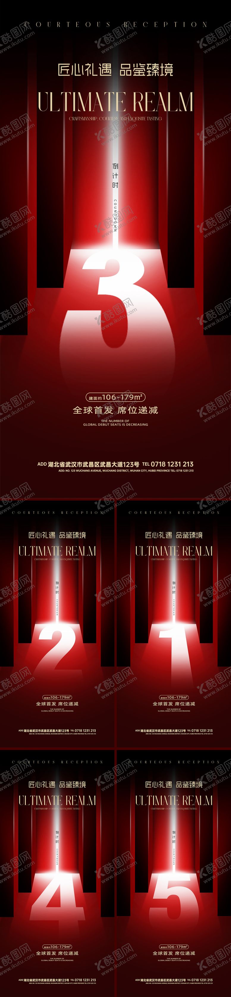 编号：80436408092308136116【酷图网】源文件下载-地产红盘倒计时系列海报