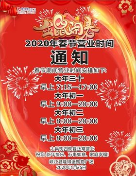 春节营业时间