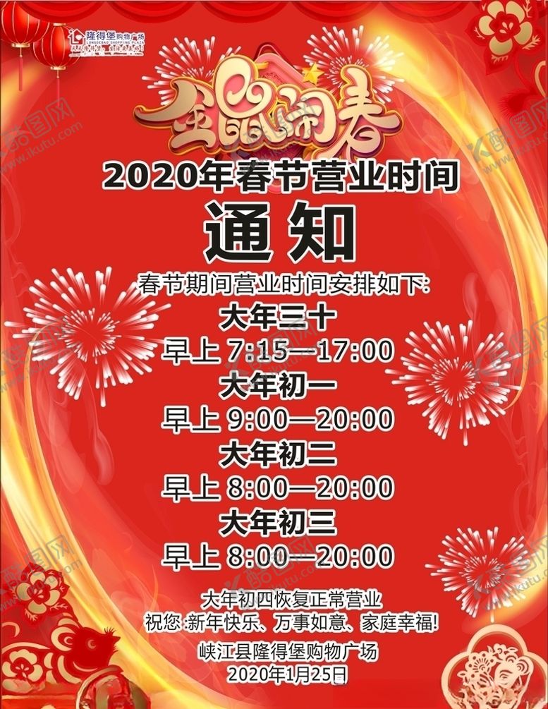 编号：17148407131845182753【酷图网】源文件下载-春节营业时间