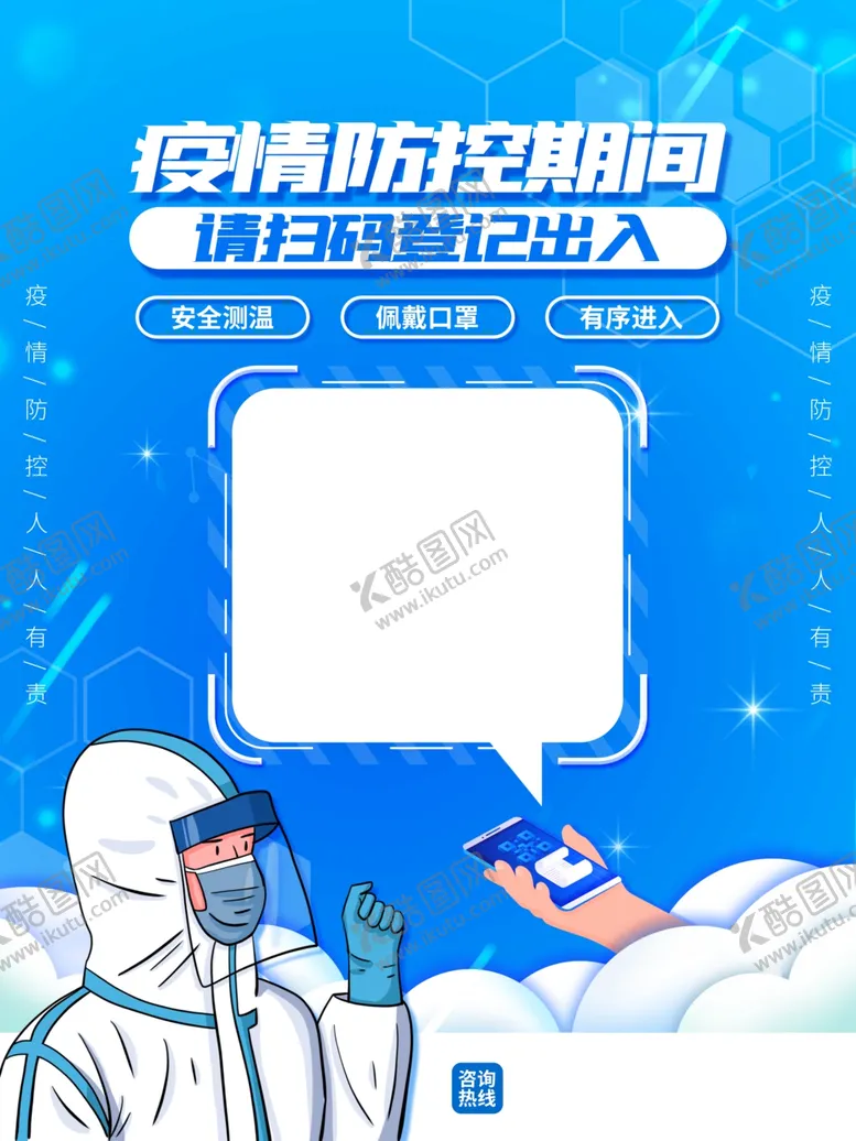 编号：64960202082026104121【酷图网】源文件下载- 扫码登记 