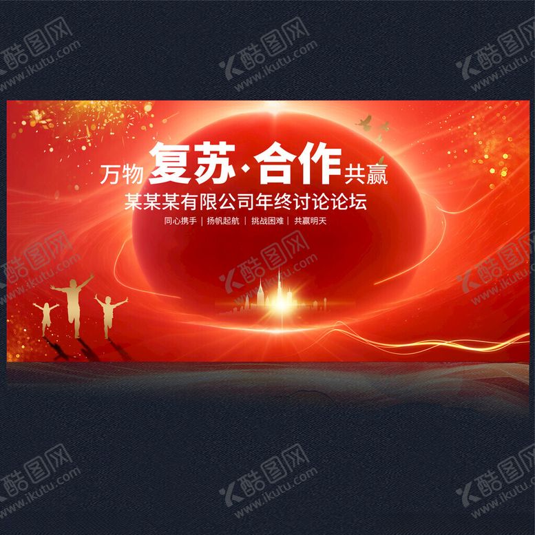 编号：71563103010240327805【酷图网】源文件下载-2025开门红