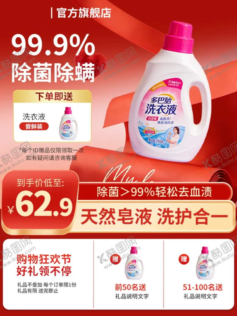 编号：84337603312038499729【酷图网】源文件下载-洗衣液情人节电商大促活动主图