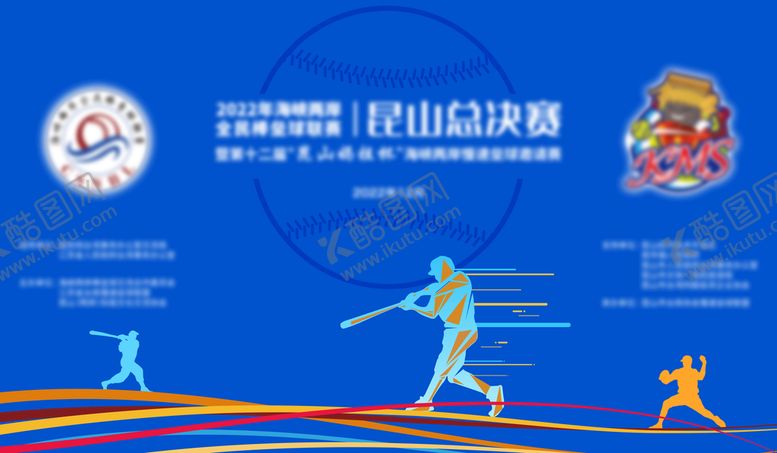 编号：96960210170011399530【酷图网】源文件下载-垒球赛室内棒球主k背景板展板