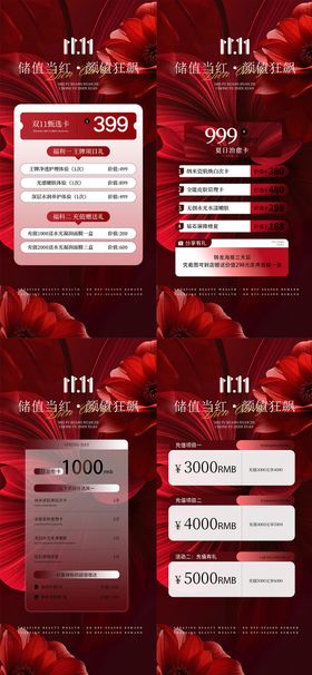 双十一红色医美储值活动海报