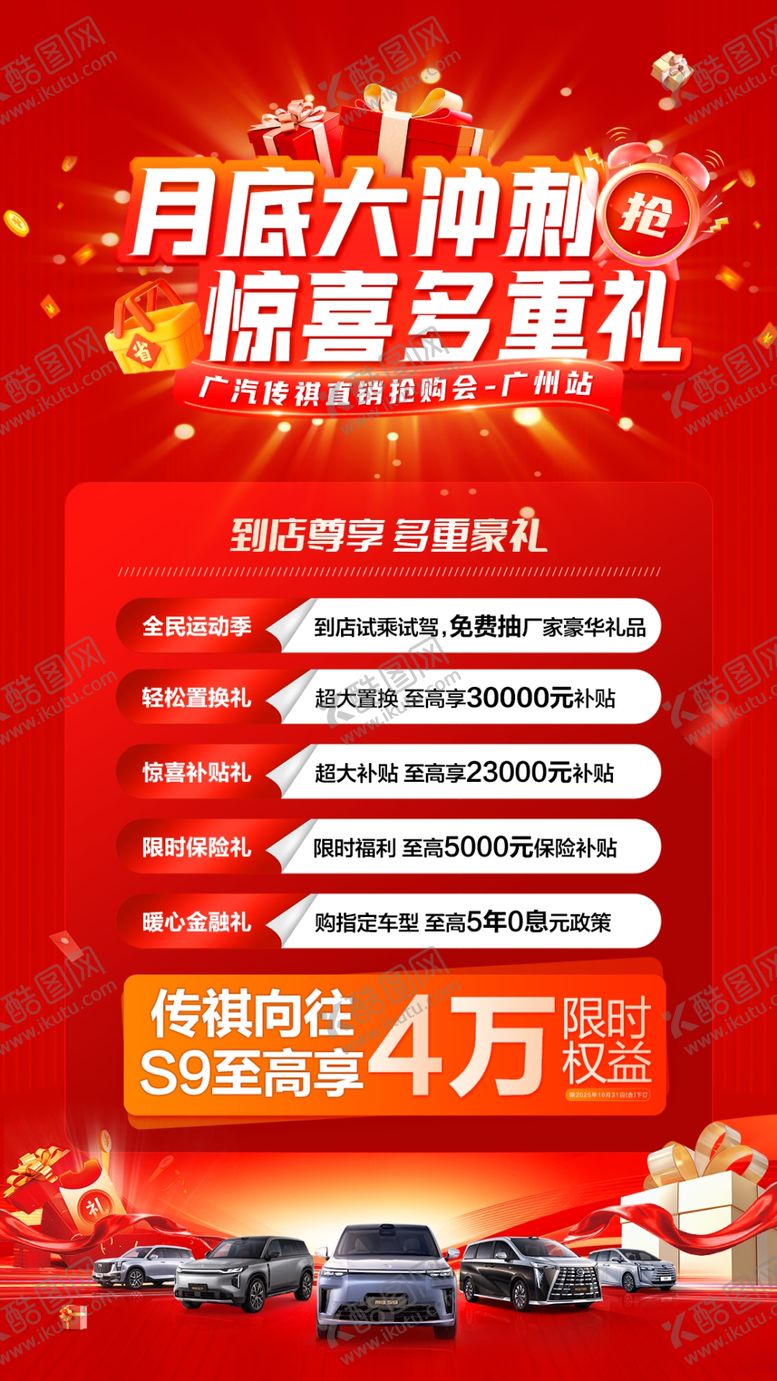 编号：27925804071211148116【酷图网】源文件下载-车展海报