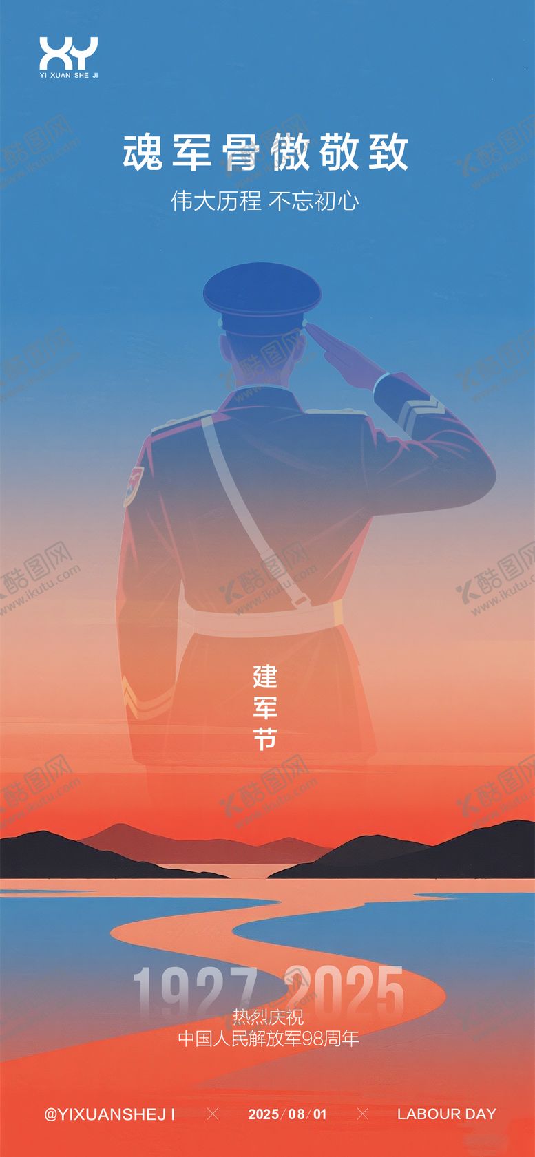编号：28060607282203433097【酷图网】源文件下载-81建军节节日海报